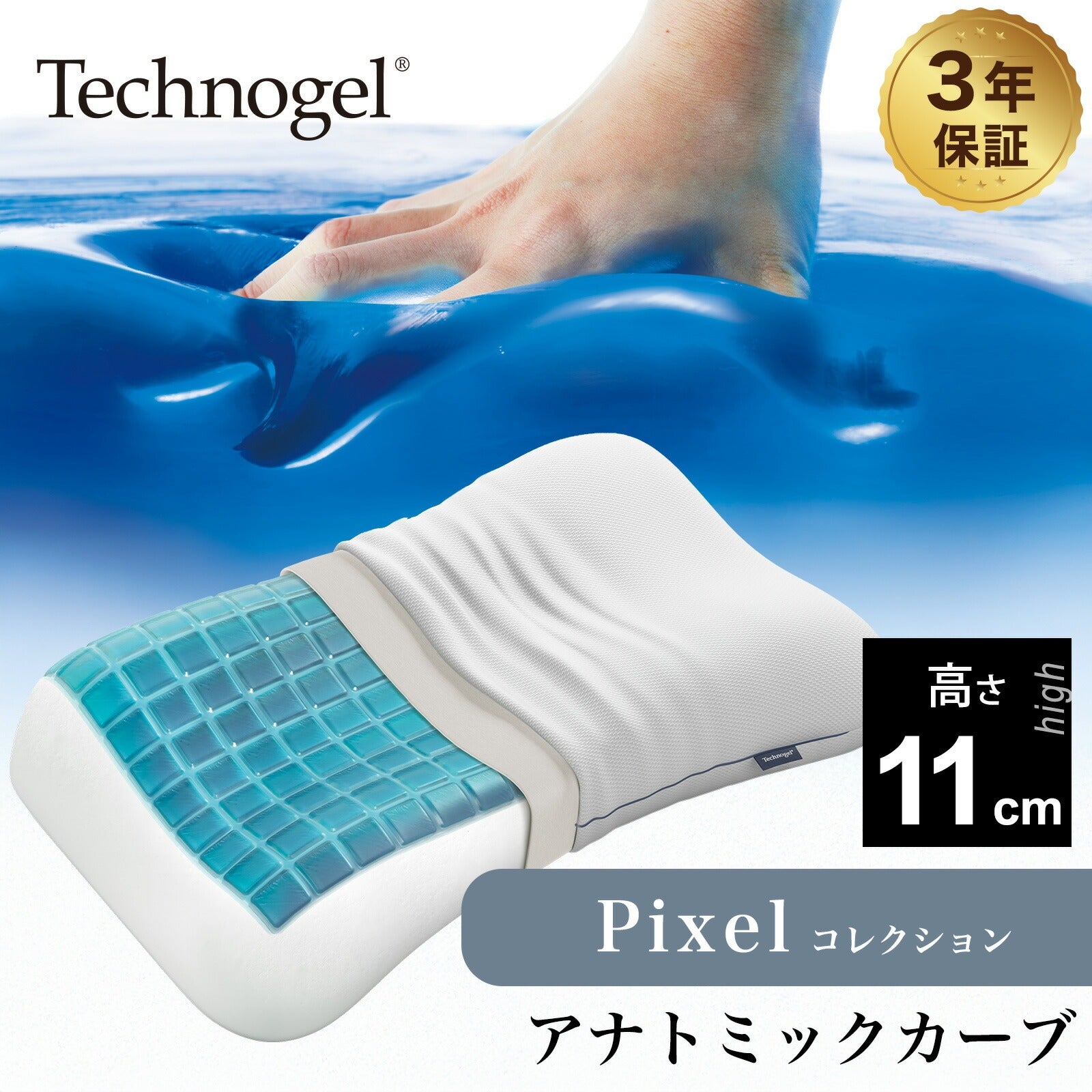 Technogel Pixel Collection Anatomic Curve Pillow（テクノジェル