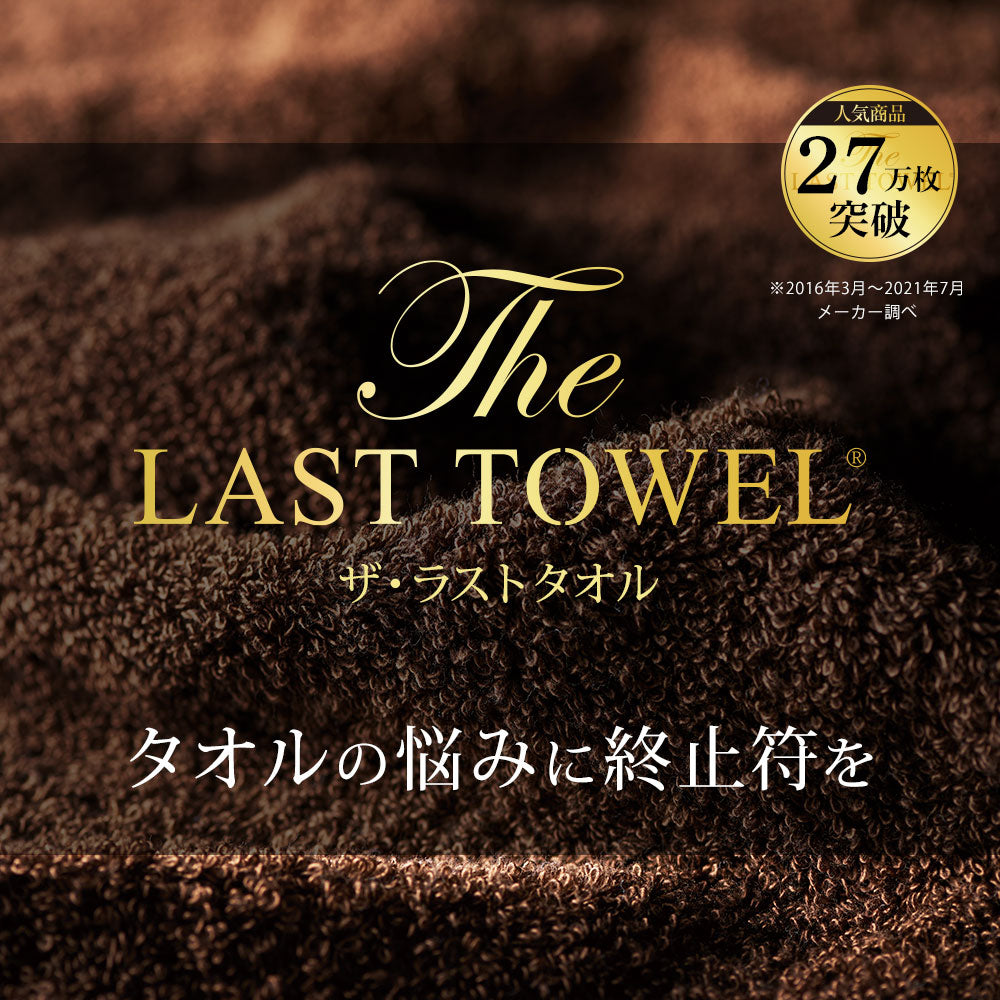 高級タオル ザ・ラストタオル フェイスタオル 1週間セット(フェイスタオル7枚）