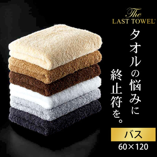ザ・ラストタオル バス
