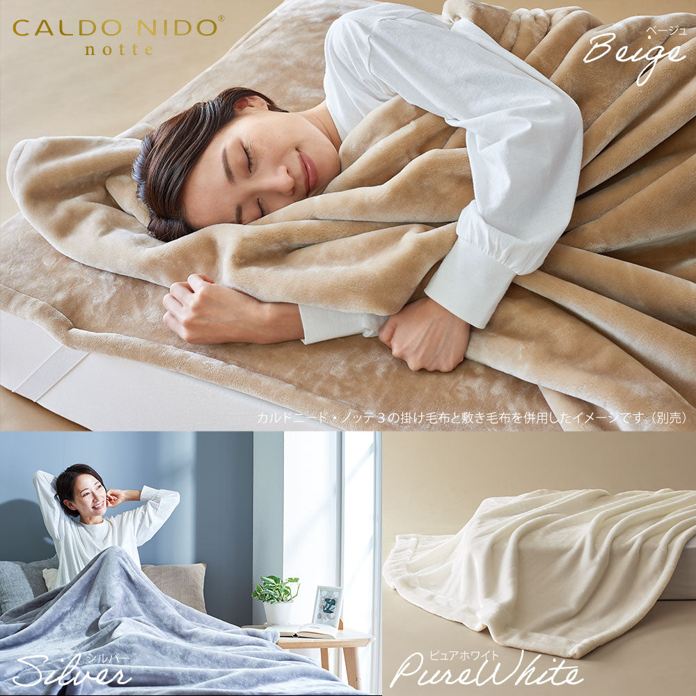 CALDO NIDO notte III 2点セット 掛け毛布