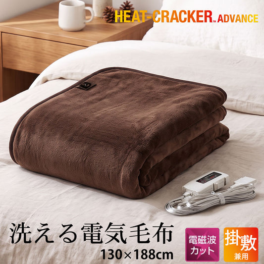 HEAT CRACKER ADVANCE（ヒートクラッカー アドバンス） 洗える電気毛布（掛け敷き兼用毛布）