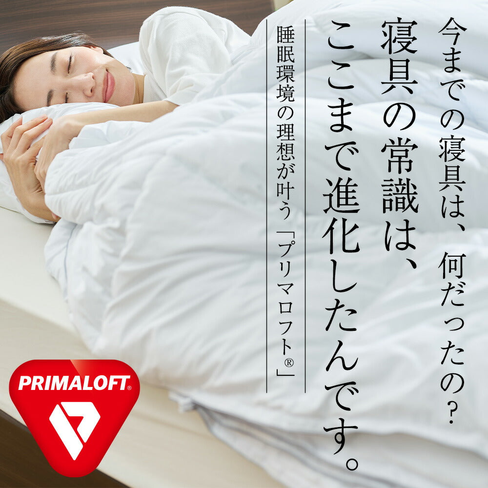 PRIMALOFT（プリマロフト(R)）400 肌掛けふとん