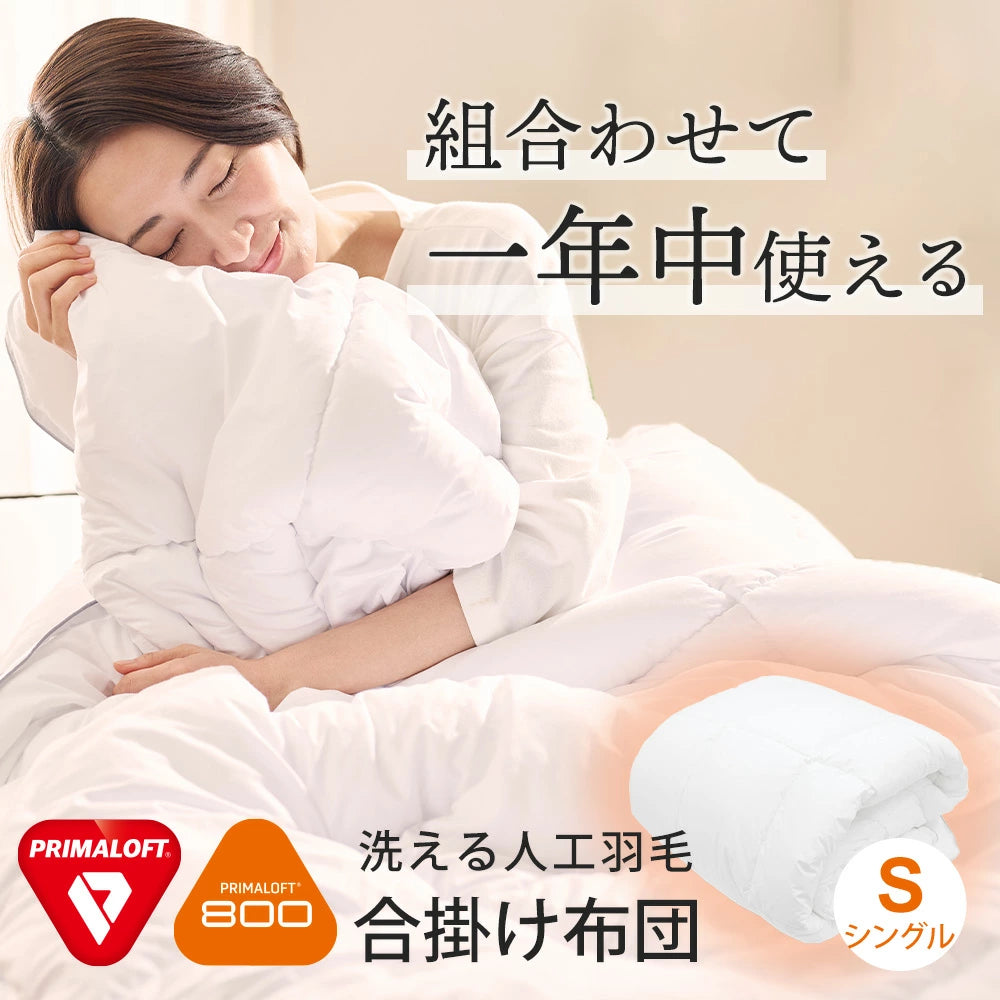 PRIMALOFT(プリマロフト(R))800 合掛けふとん – 枕と眠りのおやすみ PRIMALOFT(プリマロフト(R))800 合掛けふとん – 枕と眠りのおやすみ