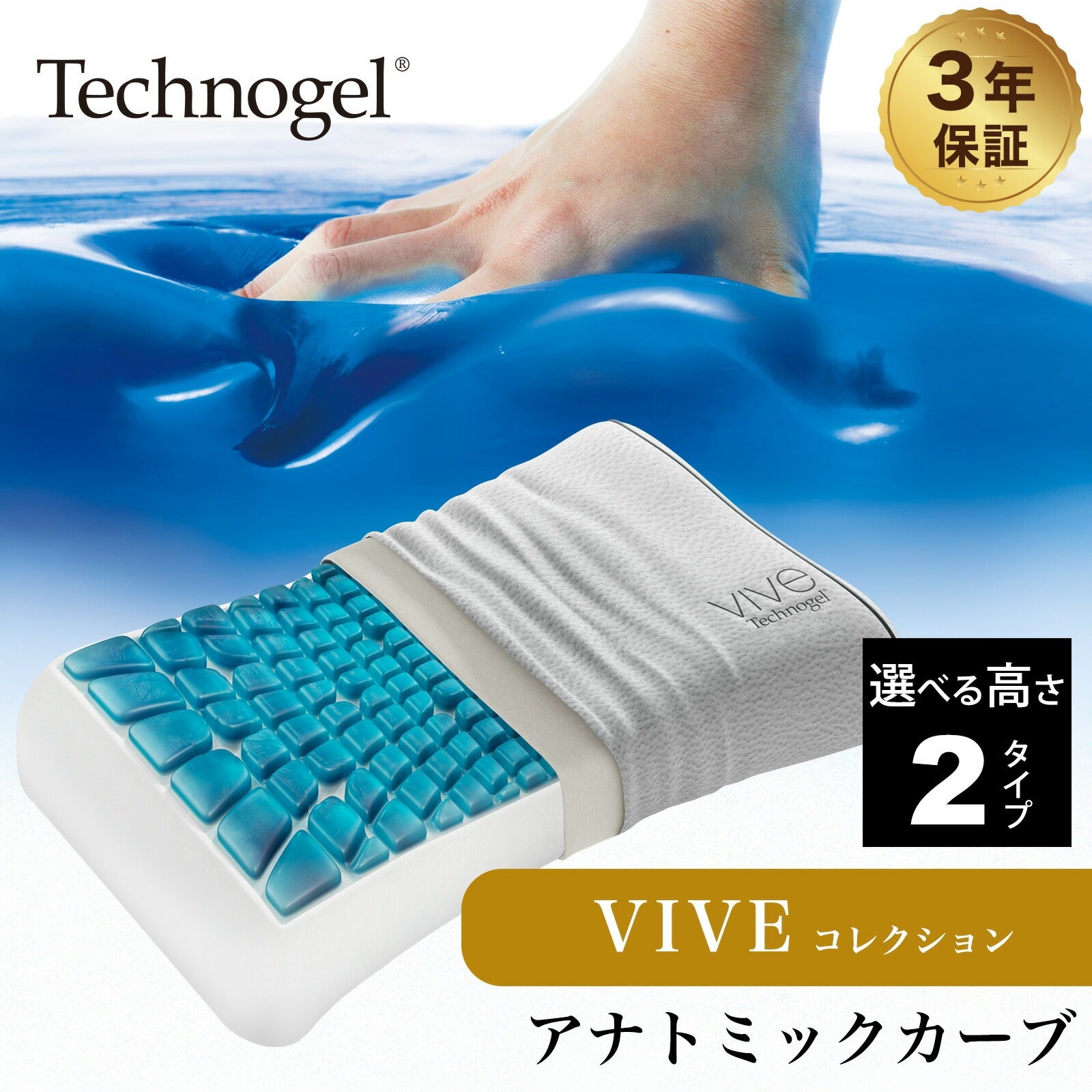 Technogel（テクノジェル）シリーズ 枕 – 枕と眠りのおやすみショップ