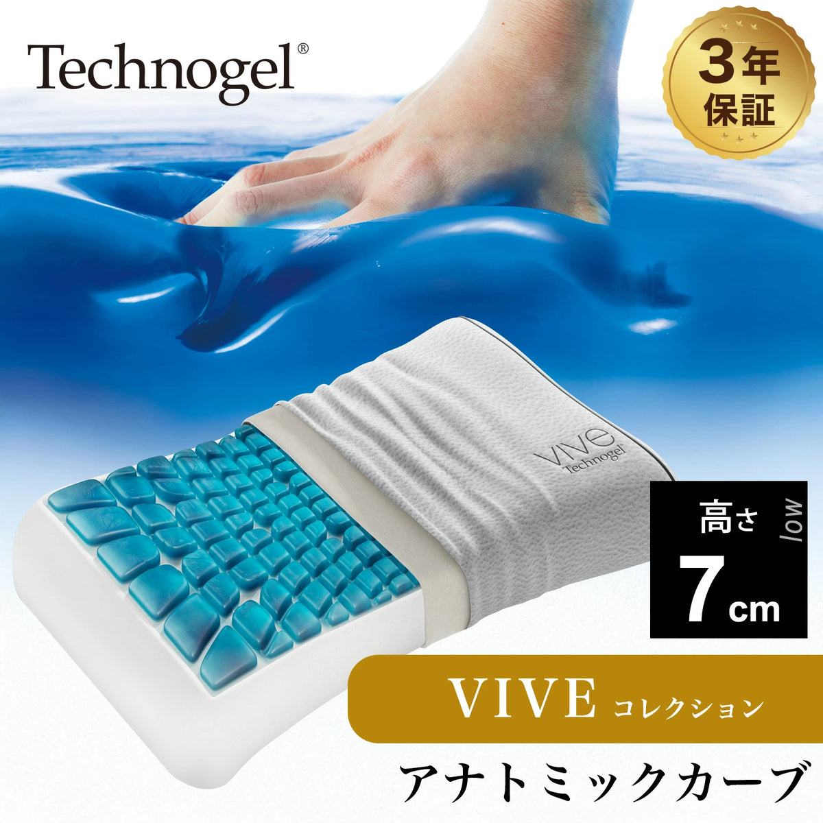 【美品】Technogel Vive 枕　テクノジェルピロー【ハイエンド】 Technogel VIVE Collection Anatomic Curve Pillow（テクノジェル