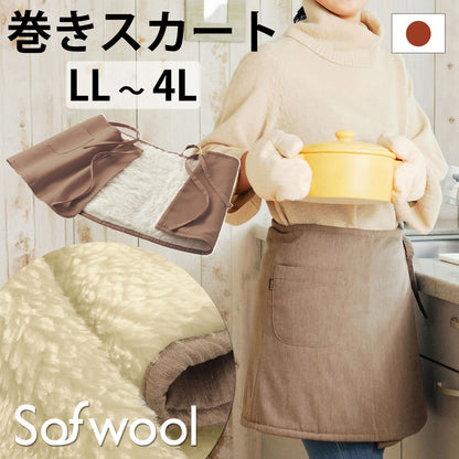 Sofwool Apparel ウールの巻きスカート（ソフゥール）