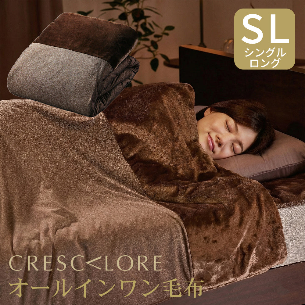 CRESCALORE オールインワン毛布