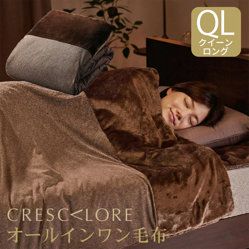 定価29800円CRESCALORE オールインワン毛布　ダブル Amazon｜CRESCALORE オールインワン毛布 DL(ダブルロング) ブラウン