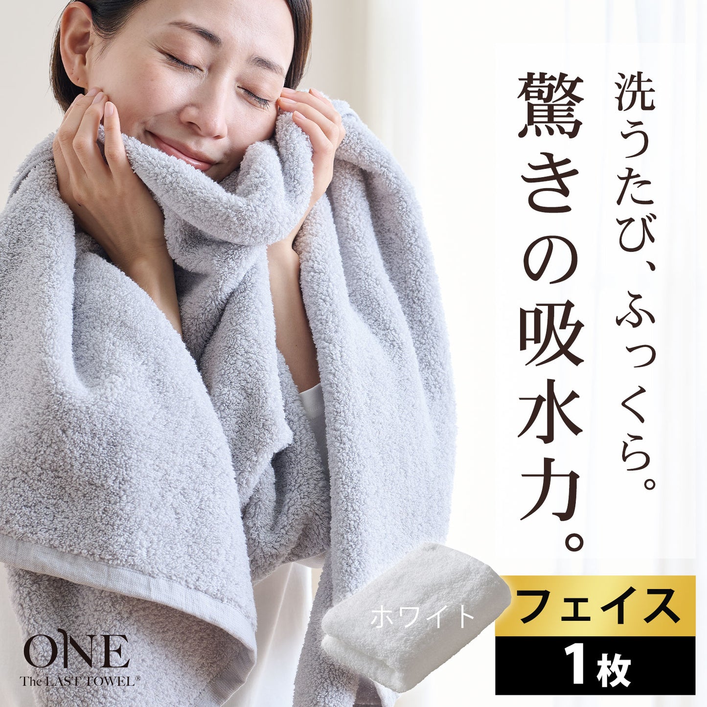 The LAST TOWEL ONE （ザ・ラストタオル ワン）フェイスタオル
