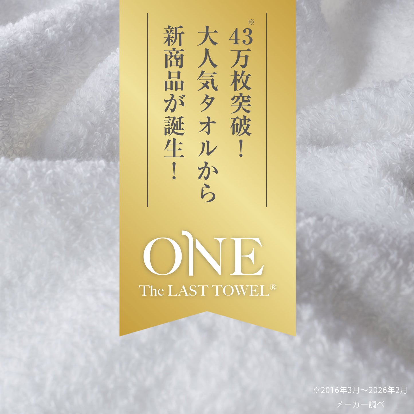 ＼セット割5%OFF／The LAST TOWEL ONE （ザ・ラストタオル ワン）フェイスタオル 4枚セット
