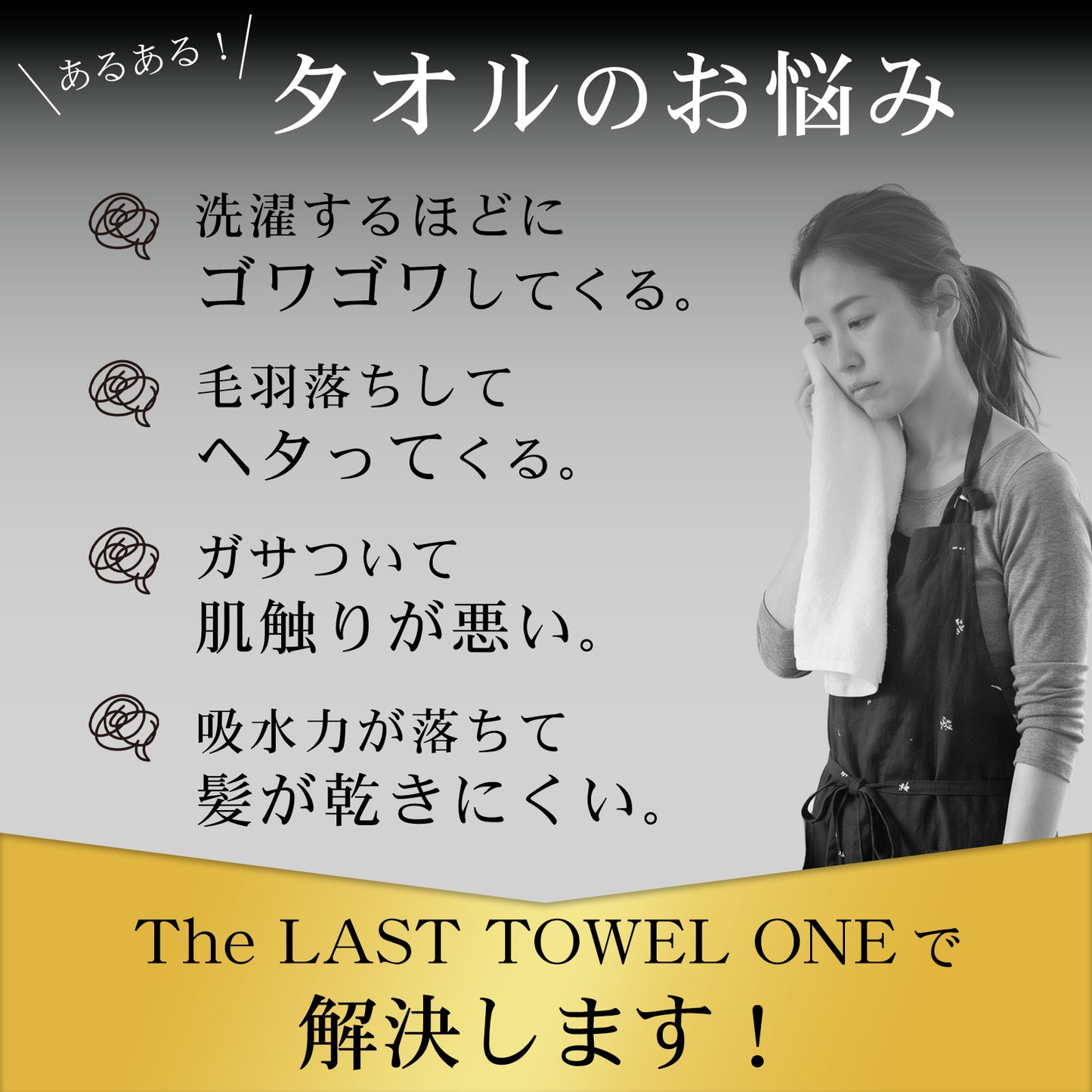 ＼セット割5%OFF／The LAST TOWEL ONE （ザ・ラストタオル ワン）フェイスタオル 4枚セット