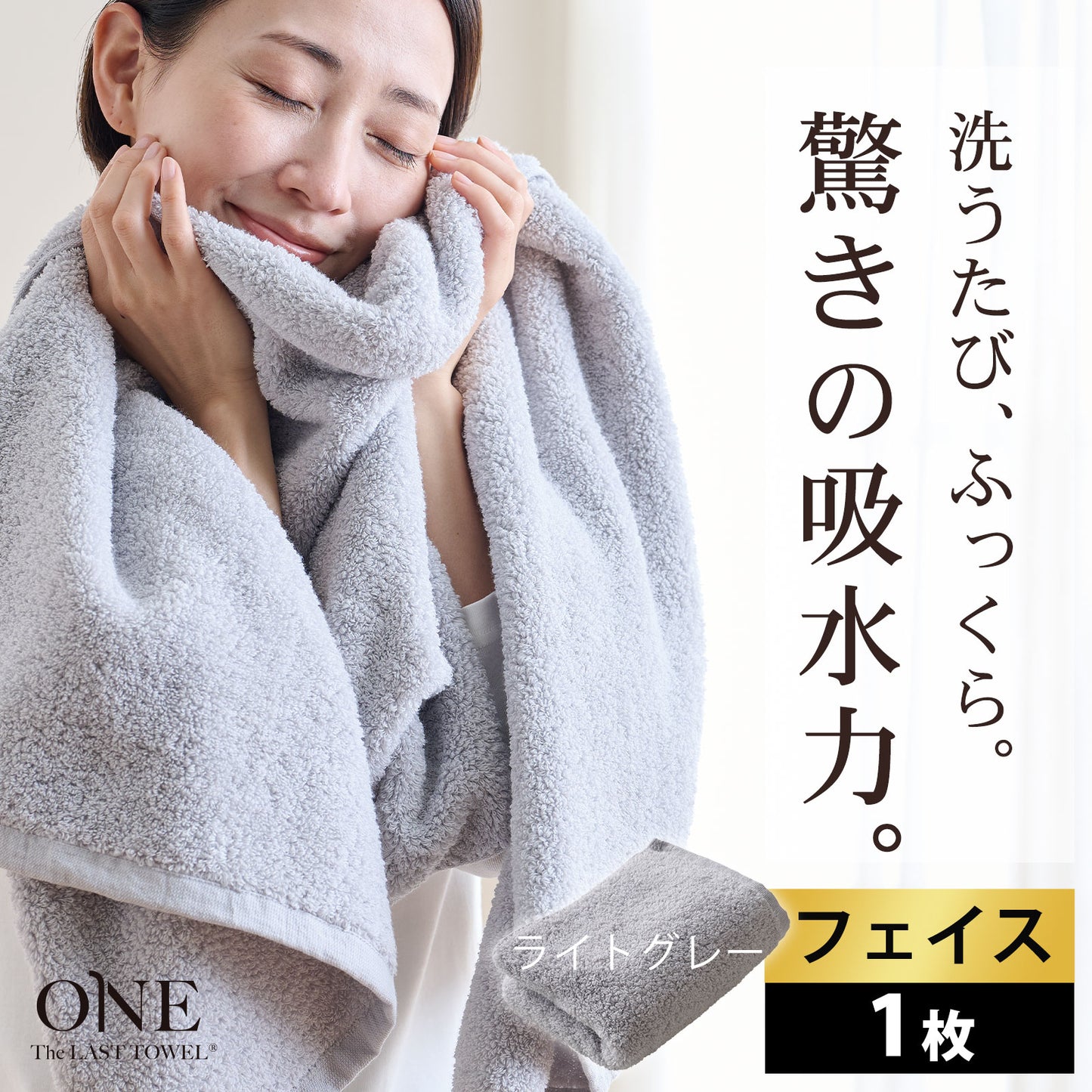 The LAST TOWEL ONE （ザ・ラストタオル ワン）フェイスタオル