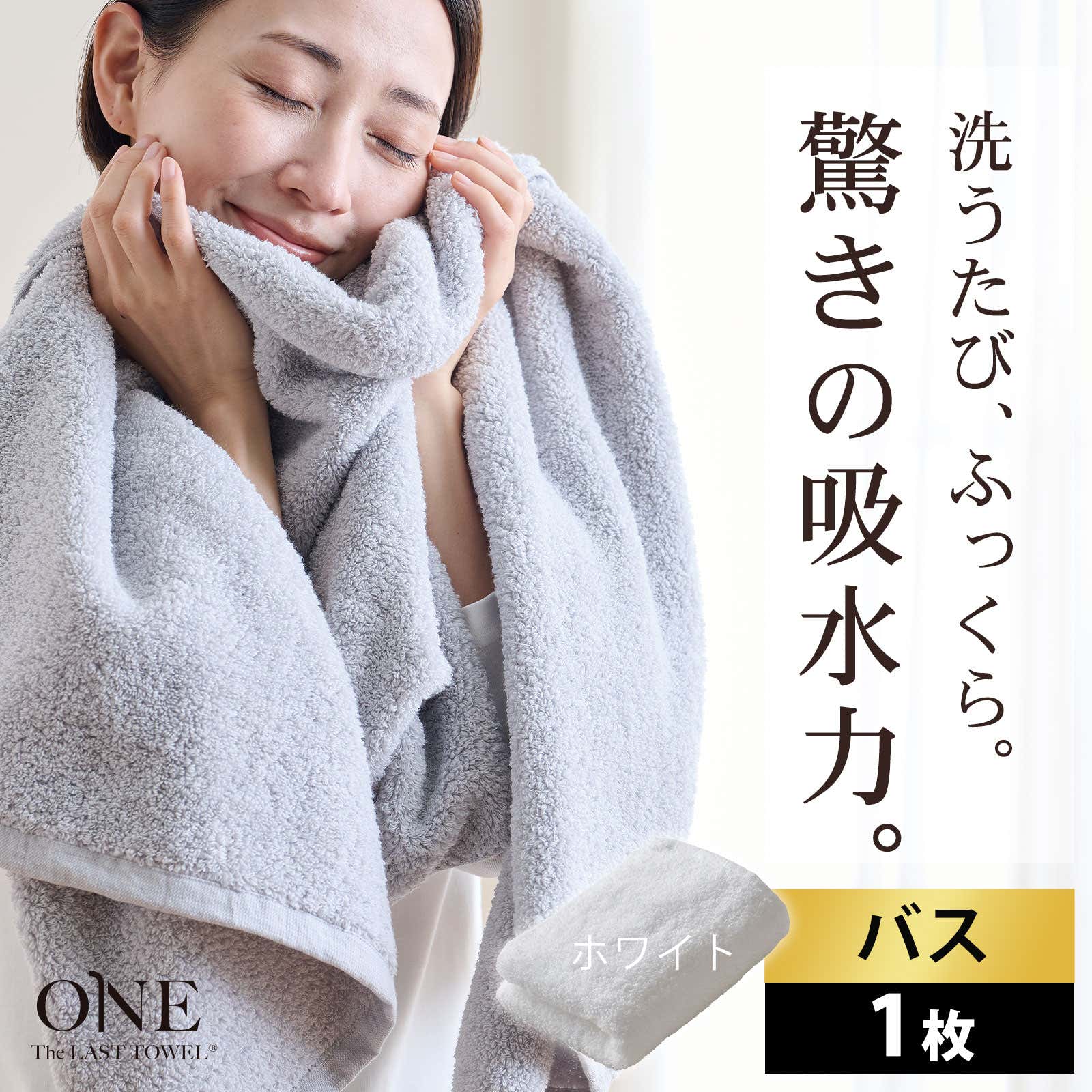 The LAST TOWEL ONE （ザ・ラストタオル ワン）バスタオル – 枕と眠り