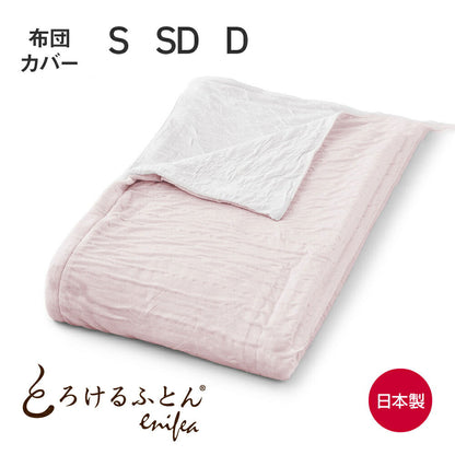 とろけるふとん enifea II 4点セット