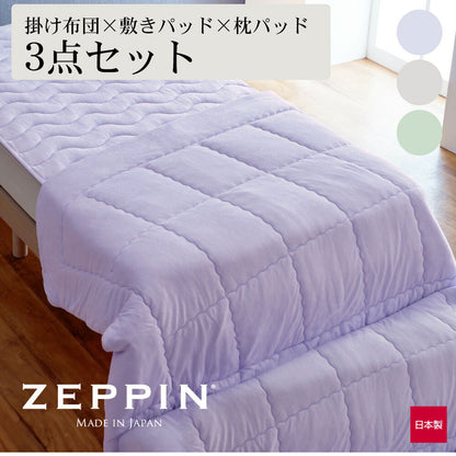 ZEPPIN パイル 3点セット