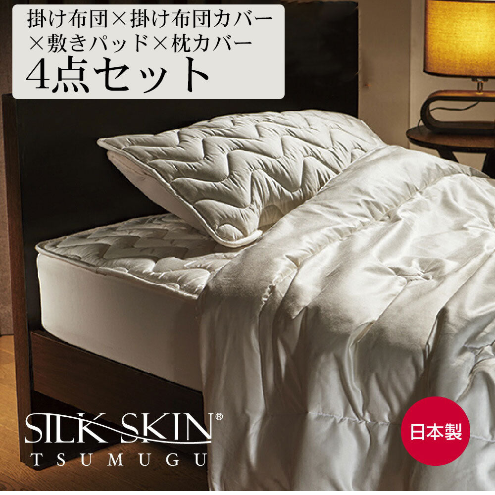 SILK SKIN TSUMUGU 4点セット