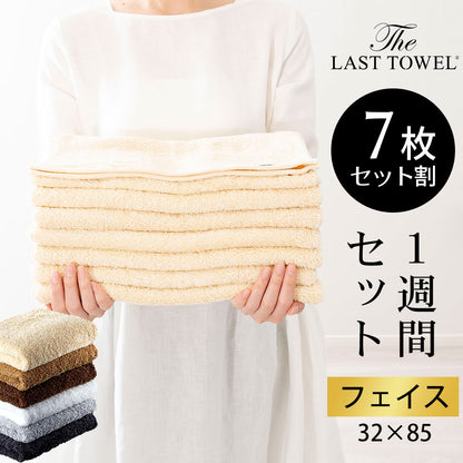 高級タオル ザ・ラストタオル フェイスタオル 1週間セット(フェイスタオル7枚）