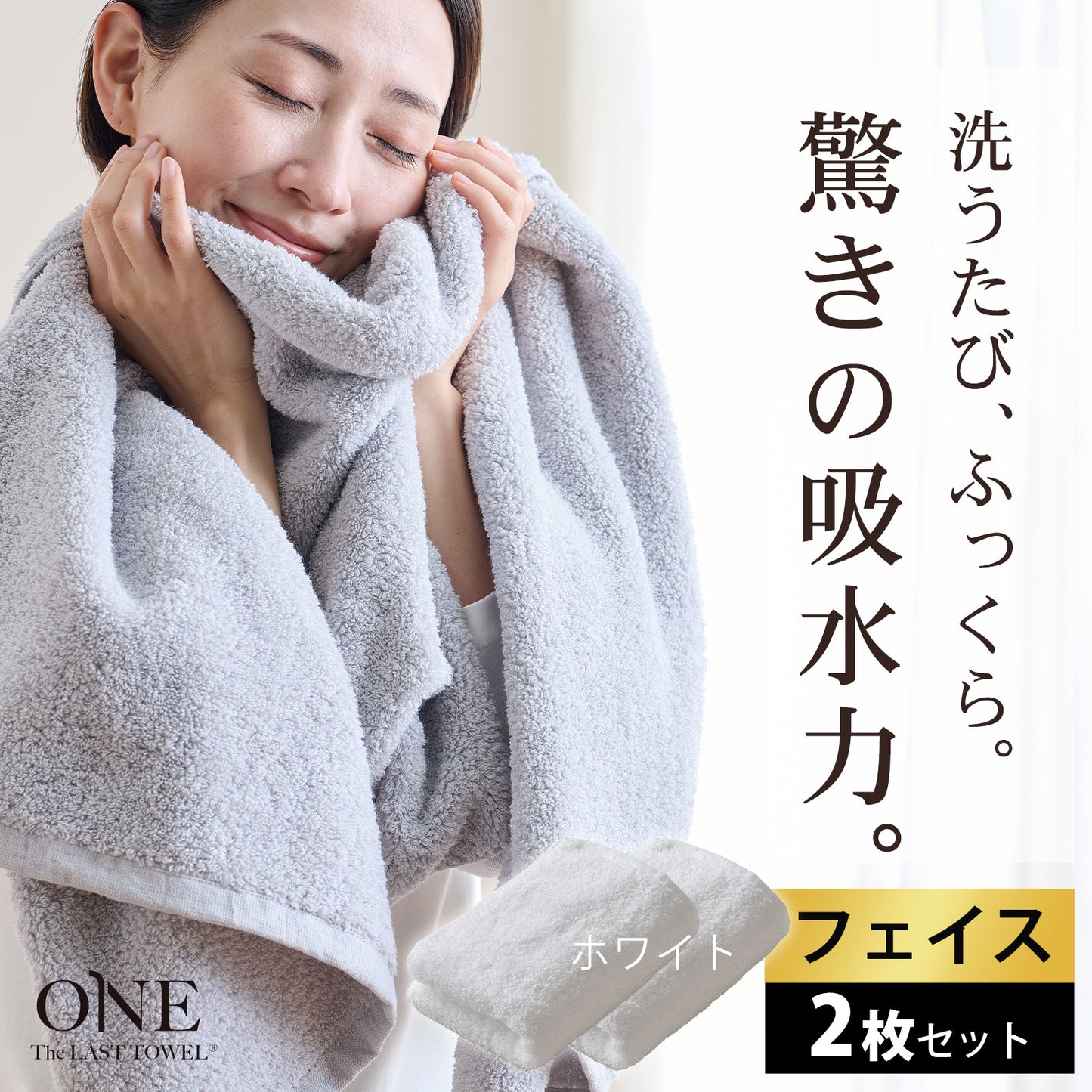 ＼セット割3%OFF／The LAST TOWEL ONE （ザ・ラストタオル ワン）フェイスタオル 2枚セット