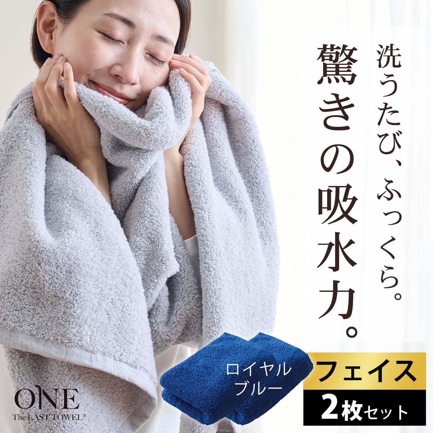 ＼セット割3%OFF／The LAST TOWEL ONE （ザ・ラストタオル ワン）フェイスタオル 2枚セット