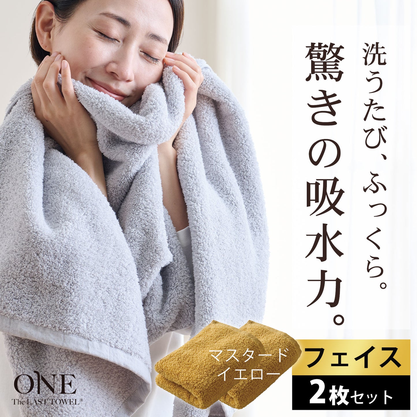 ＼セット割3%OFF／The LAST TOWEL ONE （ザ・ラストタオル ワン）フェイスタオル 2枚セット