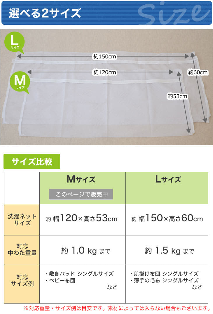 洗濯ネット Mサイズ（120×53cm）