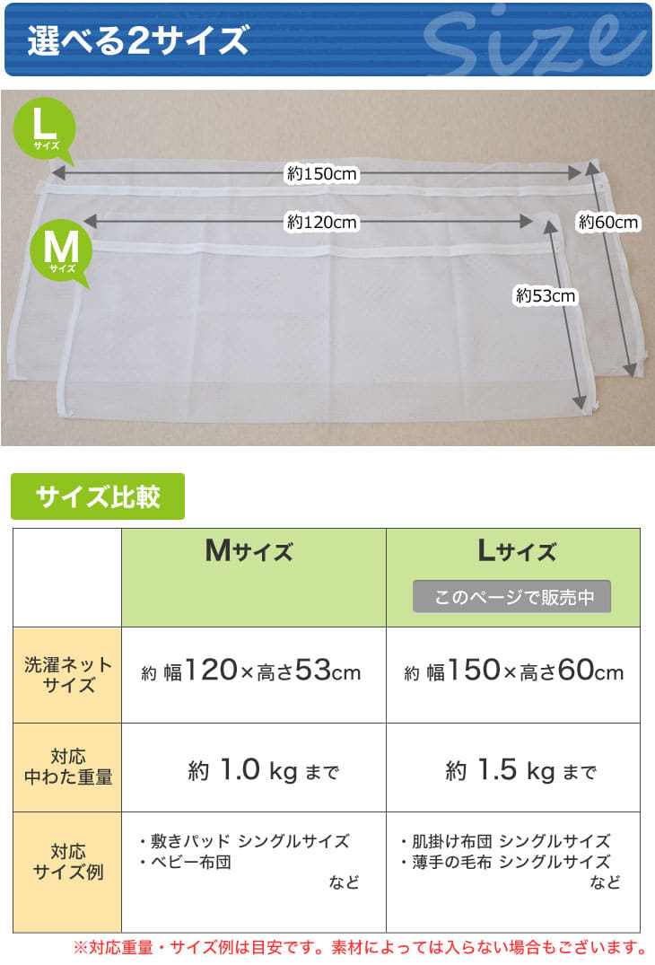 洗濯ネット Lサイズ（150×60cm）