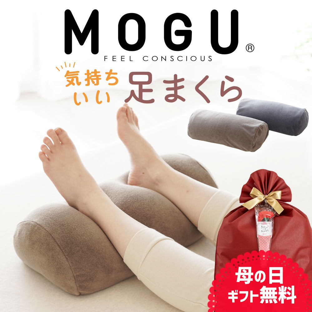 MOGU 気持ちいい足まくら