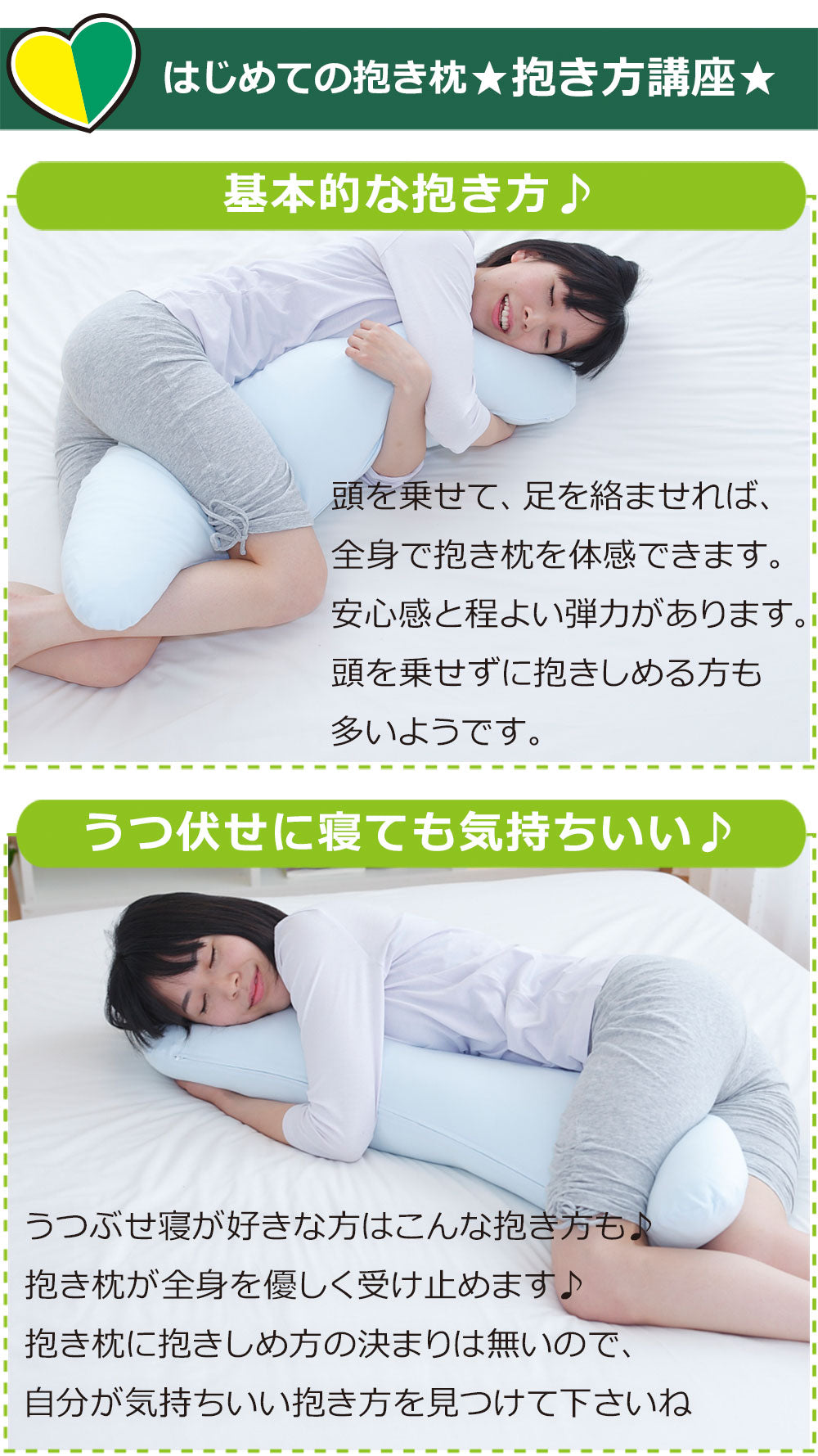 はじめての抱き枕 シンプルかつ高品質の日本製抱き枕 – 枕と眠りの