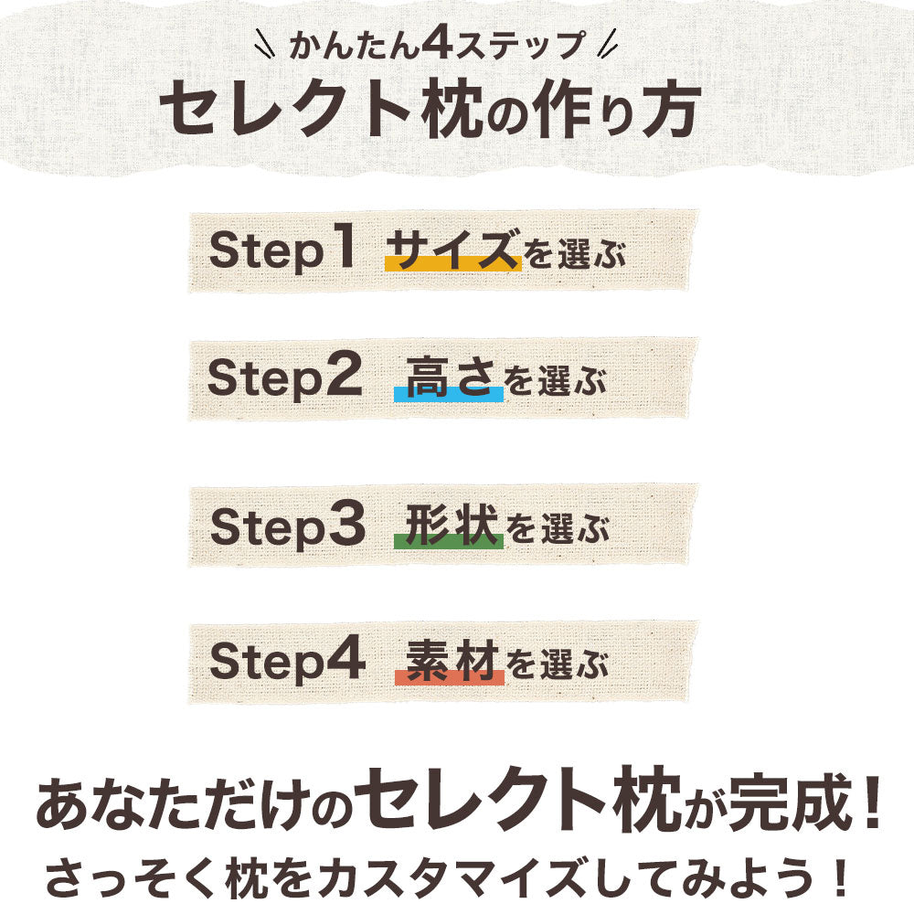 そば 販売済み 枕 の 作り方