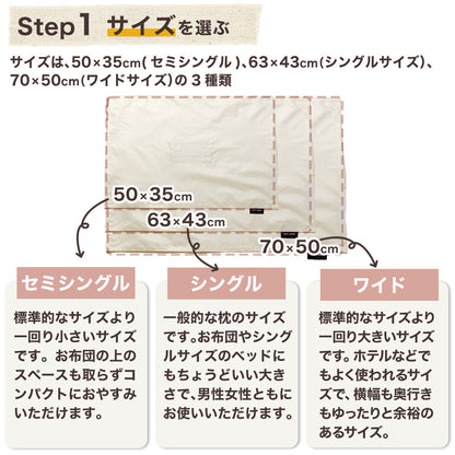 セレクト枕 50×70サイズ