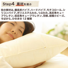 画像をギャラリービューアに読み込む, セレクト枕 43×63サイズ &lt;span&gt;シンプルかつ使いやすい日本製オーダーメイド枕&lt;/span&gt;
