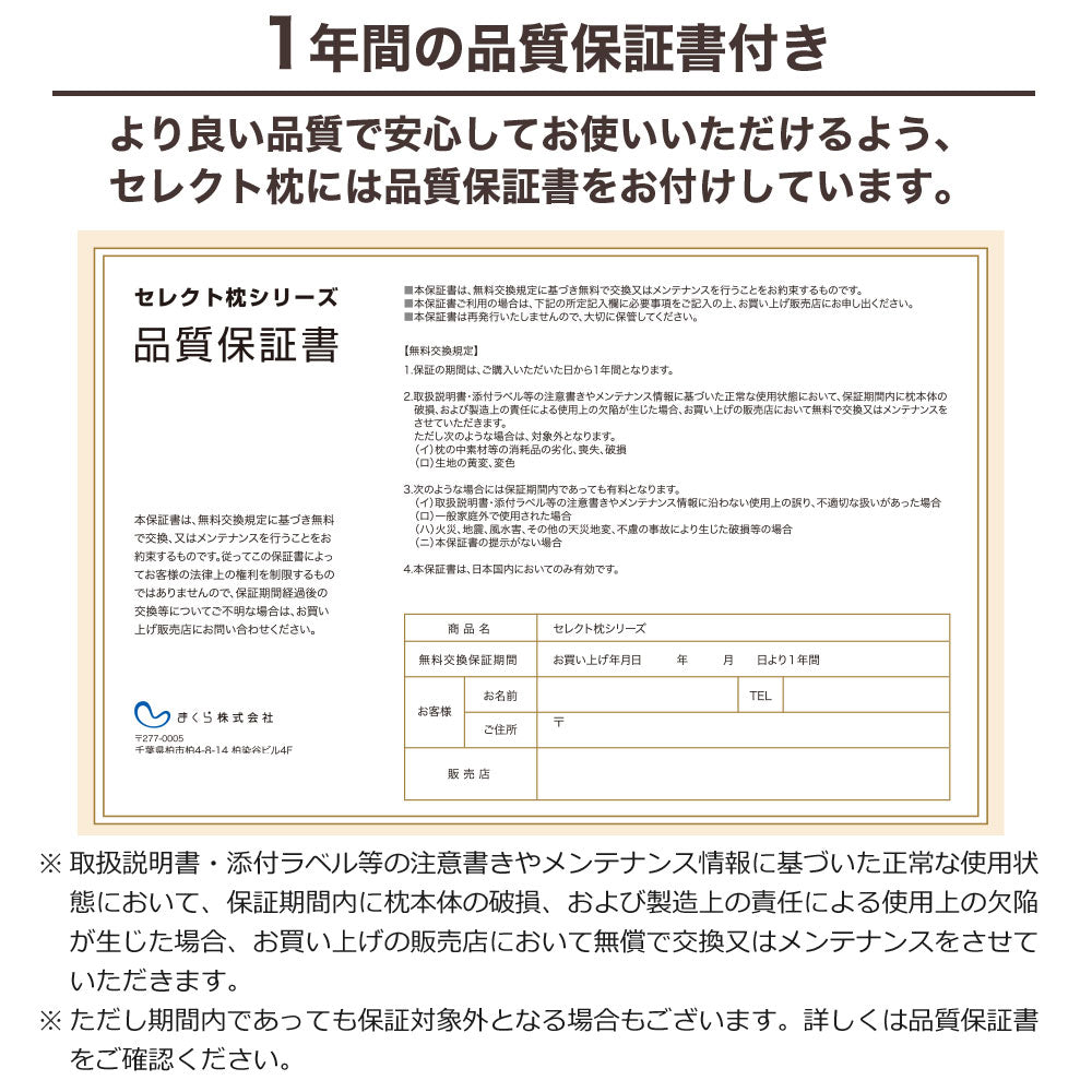 プレミアム ホワイト 枕 取扱説明書付き セレクト枕 43×63サイズ – 枕と眠りのおやすみショップ！本店
