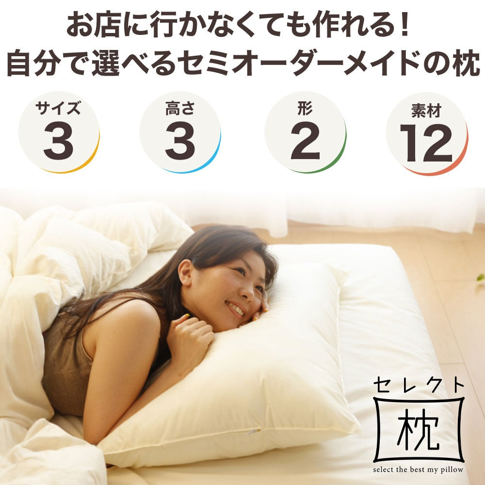 セレクト枕 50×70サイズ – 枕と眠りのおやすみショップ！本店
