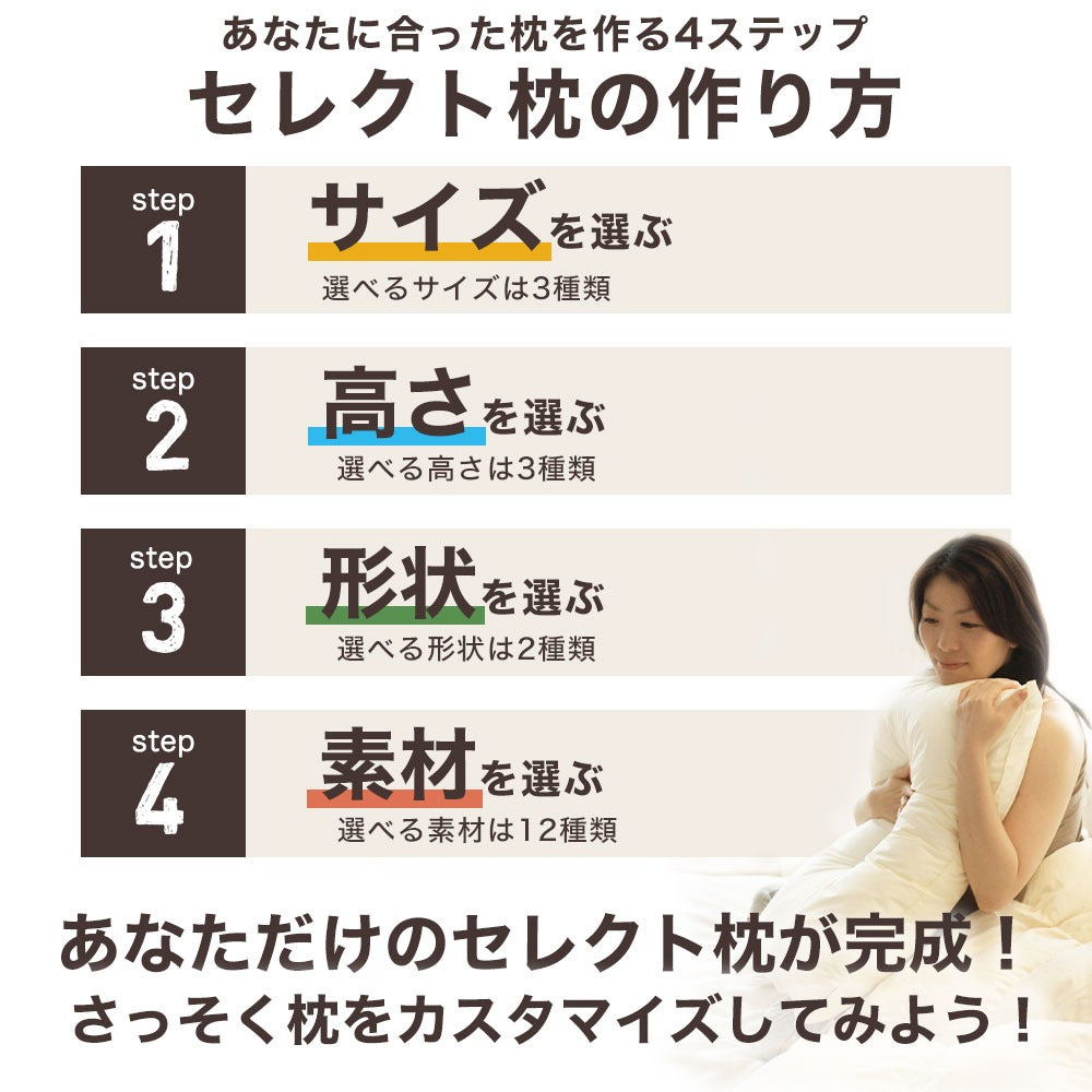 セレクト枕 43×63サイズ – 枕と眠りのおやすみショップ！本店