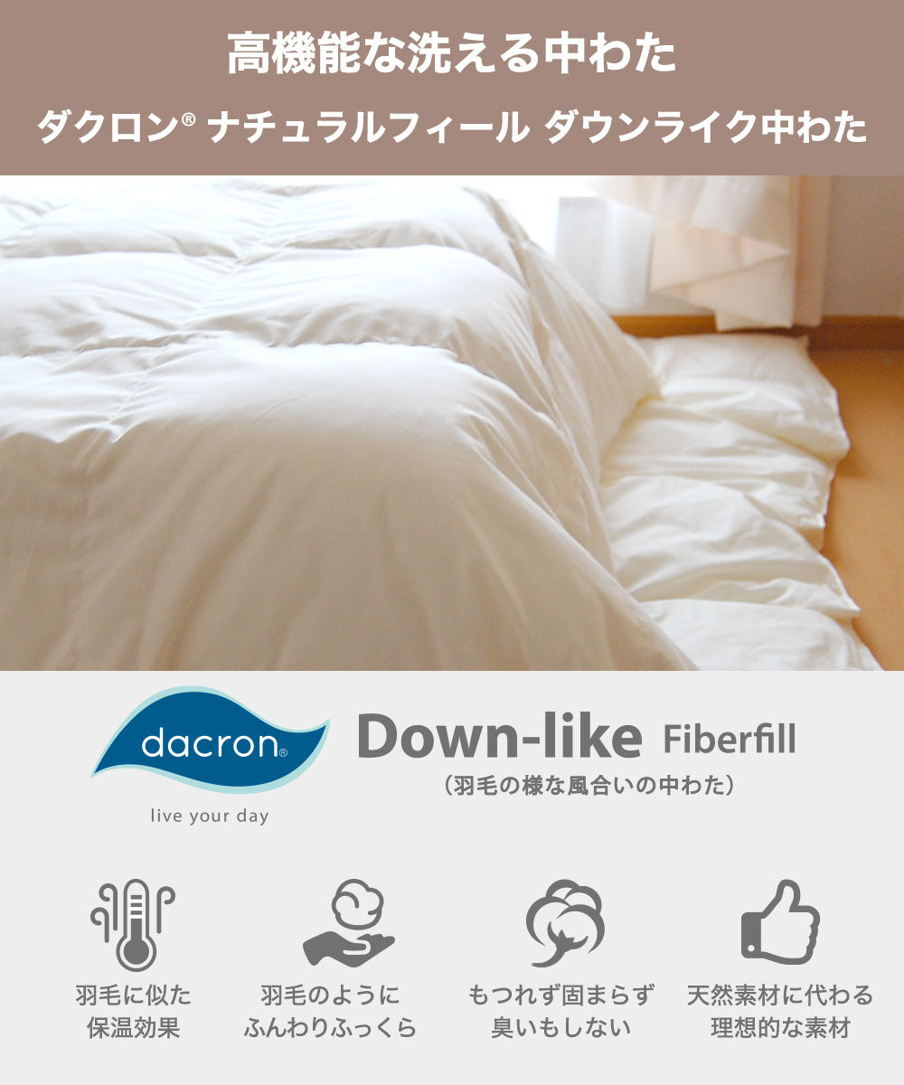 洗えるこたつ掛け布団とカバーのセット 長方形（こたつ掛布団 200×240