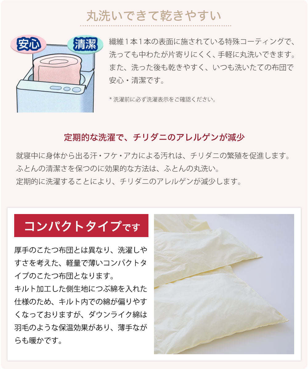 こたつ布団 正方形 ダウンライク 洗えるこたつ布団 – 枕と眠りの