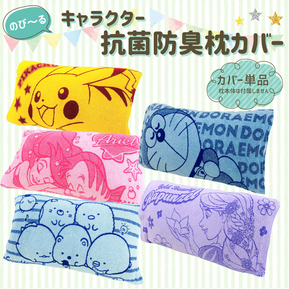 キャラクター枕カバー 子供たちに人気のキャラクター枕カバー – 枕と眠りのおやすみショップ