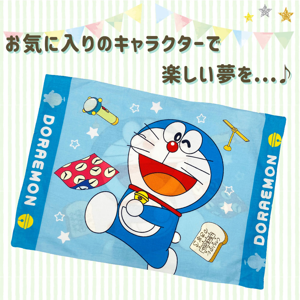 枕カバー 子供用 アニメ キャラクター ジュニアサイズ ドラえもん