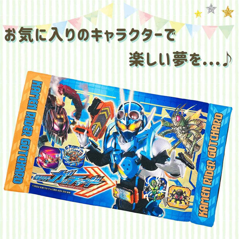 枕カバー 子供用 キャラクター ジュニアサイズ 仮面ライダー ガッチャード