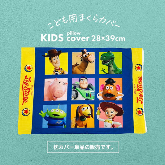 ディズニー キャラクター 枕カバー (ジュニアサイズ) トイ・ストーリー (フレンズ)
