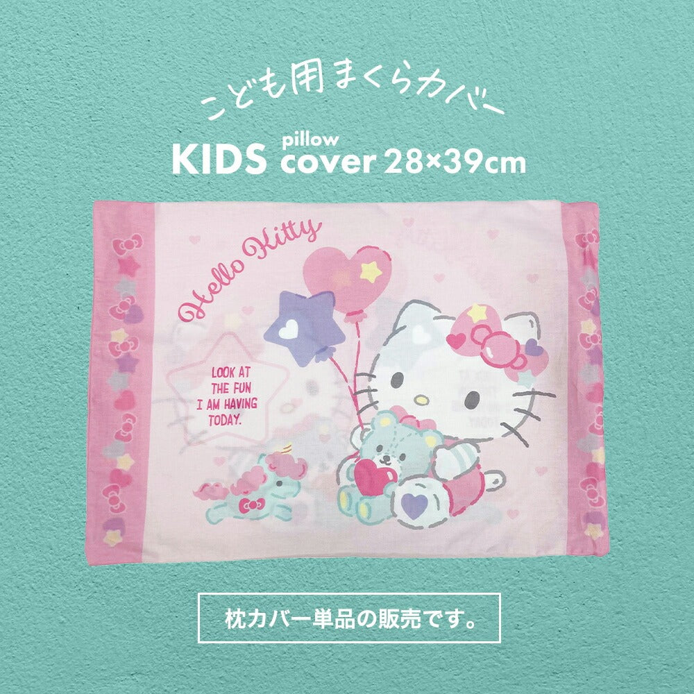 枕カバー 子供用 アニメ キャラクター ジュニアサイズ ハローキティ