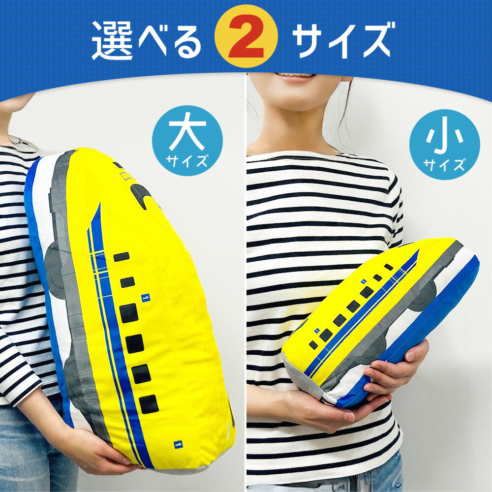 プラレール ドクターイエロー ミニ抱きまくら – 枕と眠りのおやすみ