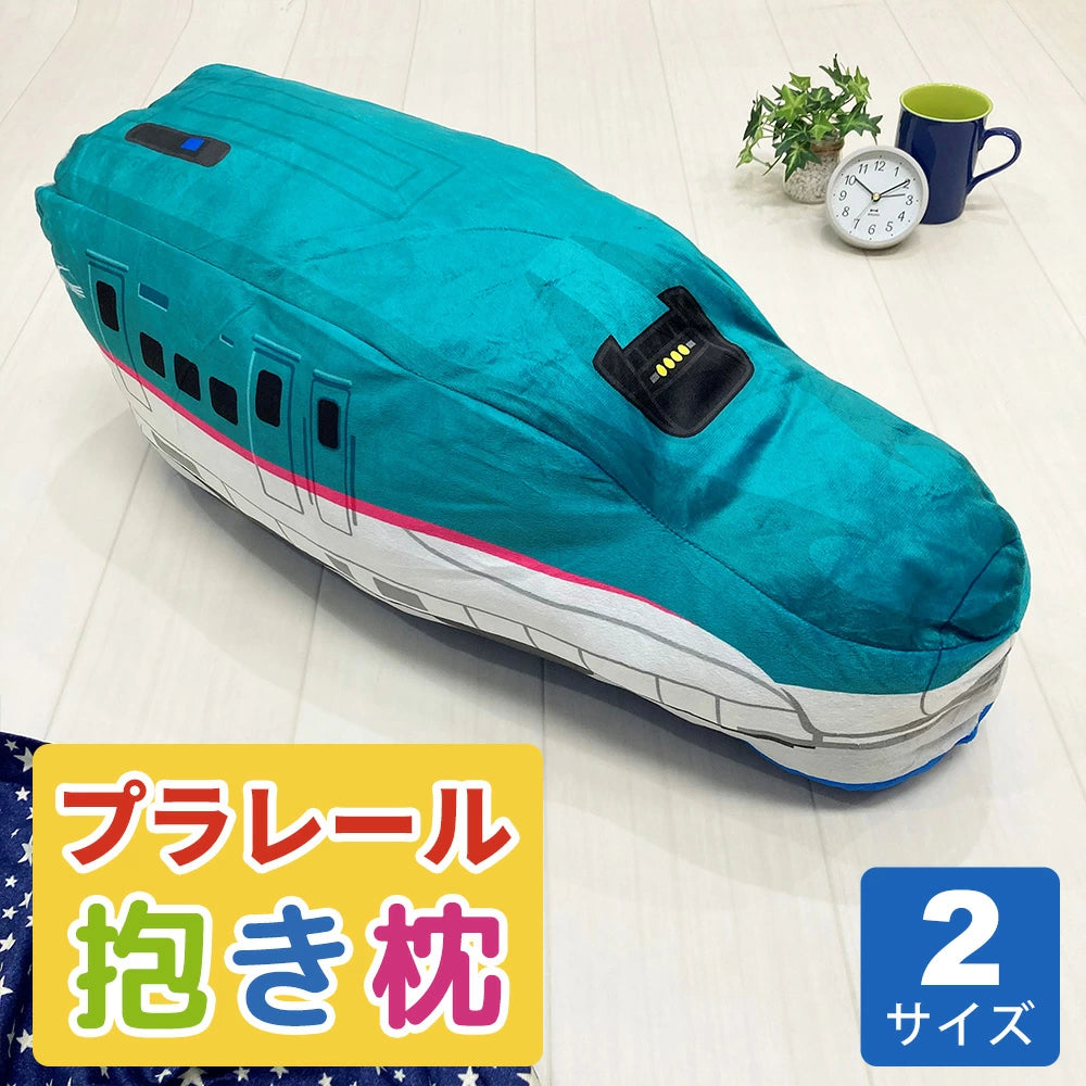 プラレール はやぶさ ミニ抱きまくら