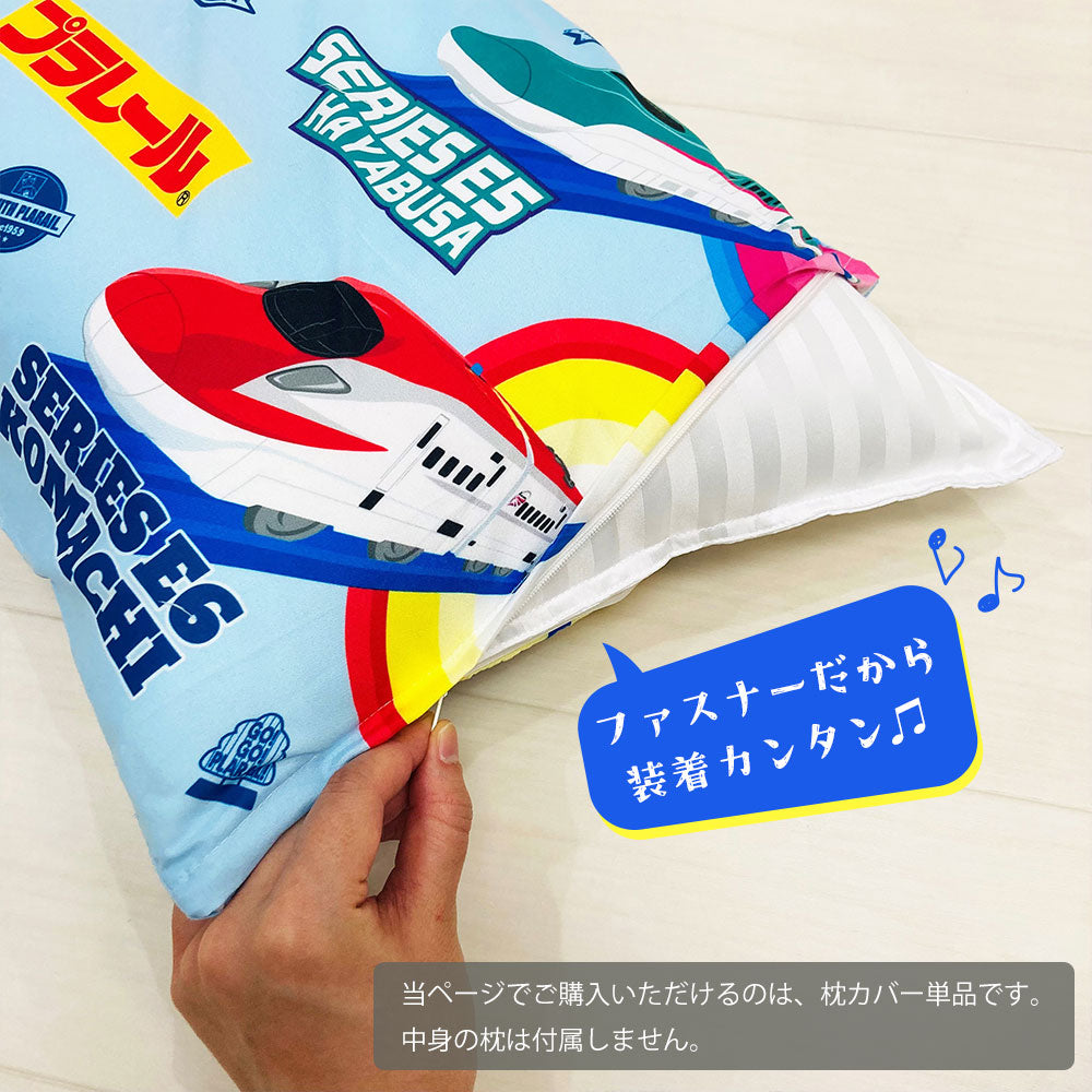 枕カバー プラレール ジュニア枕カバー 35×50センチ (ジュニアサイズ