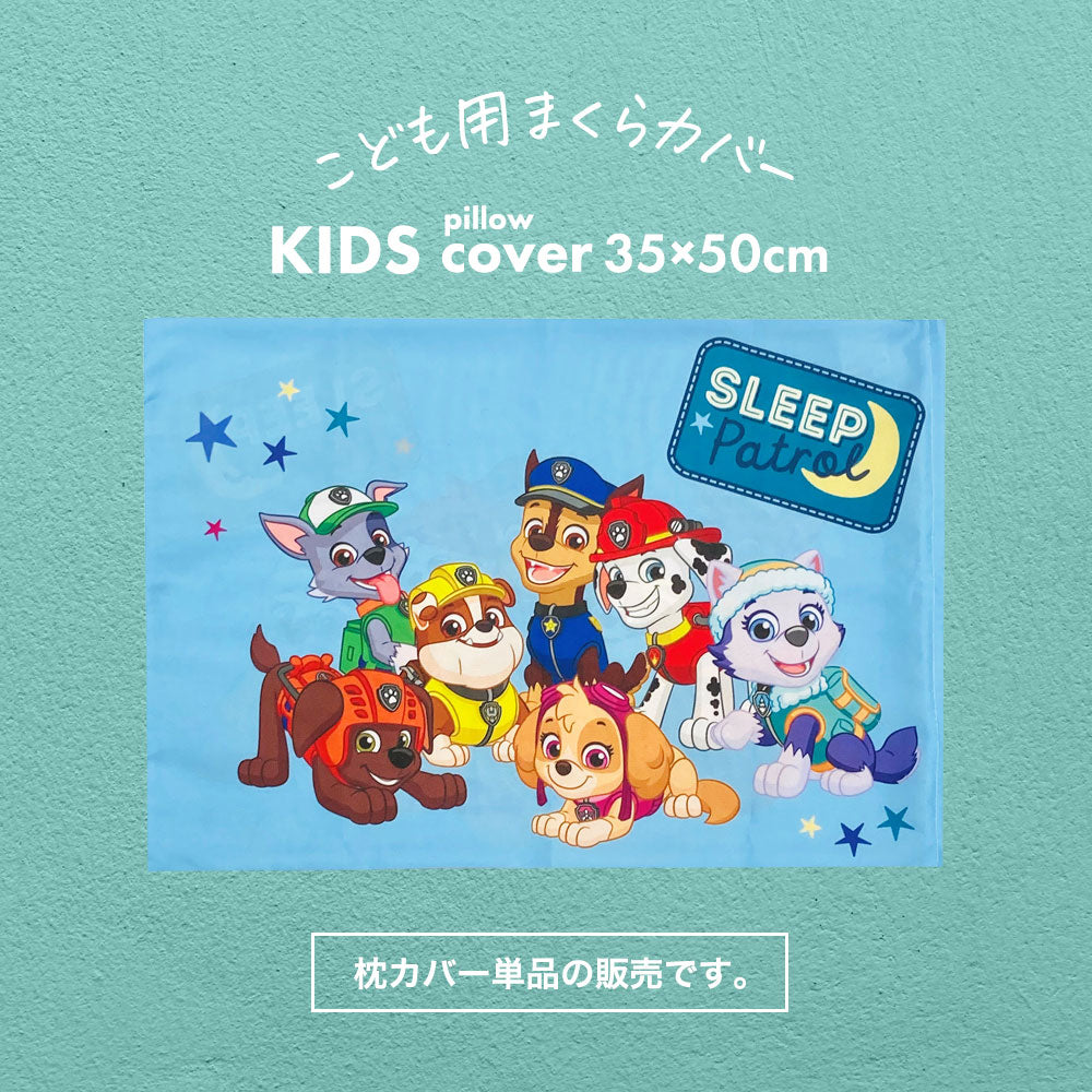 枕カバー ジュニア枕カバー パウ・パトロール 35×50センチ (ジュニアサイズ)