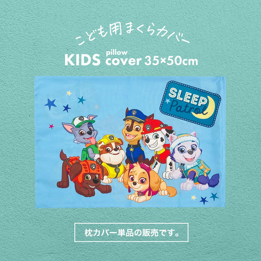 枕カバー ジュニア枕カバー パウ・パトロール 35×50センチ (ジュニアサイズ)