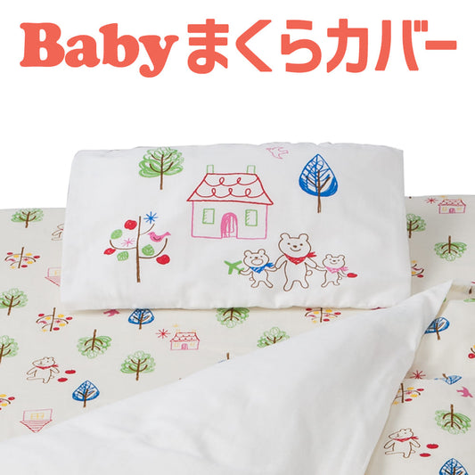 枕カバー 子供用 フォレストフレンズ 枕カバー 約 38×28センチダブルガーゼ