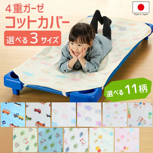 ベビー用 キッズ用 コットカバー フジキ 60×101センチ