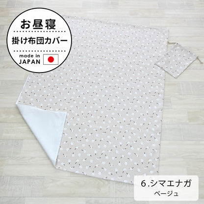 お昼寝掛け布団カバー （巾着袋付き）