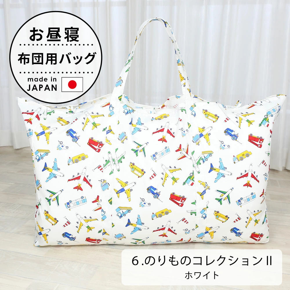 フジキ お昼寝布団用バッグ （お昼寝布団収納袋)  記名タグ付き